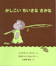 Little Fish That Got Away (in Japanese)