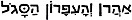 Harold in Hebrew